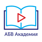 АБВ Академия