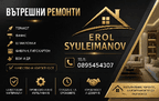 ЕТ ЕНЕС СТИЛ