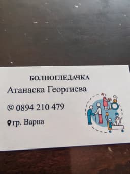 Атанаска Г.